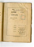 石川榮耀著《都市計畫編1 國土計畫と土木技術》藏品圖，第1張